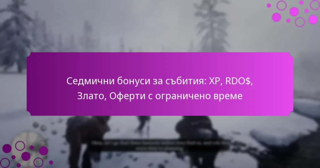 featured-image-sedmichni-bonusi-za-sbitiia-xp-rdo-zlato-oferti-s-ogranicheno-vreme