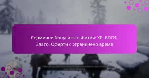 featured-image-sedmichni-bonusi-za-sbitiia-xp-rdo-zlato-oferti-s-ogranicheno-vreme