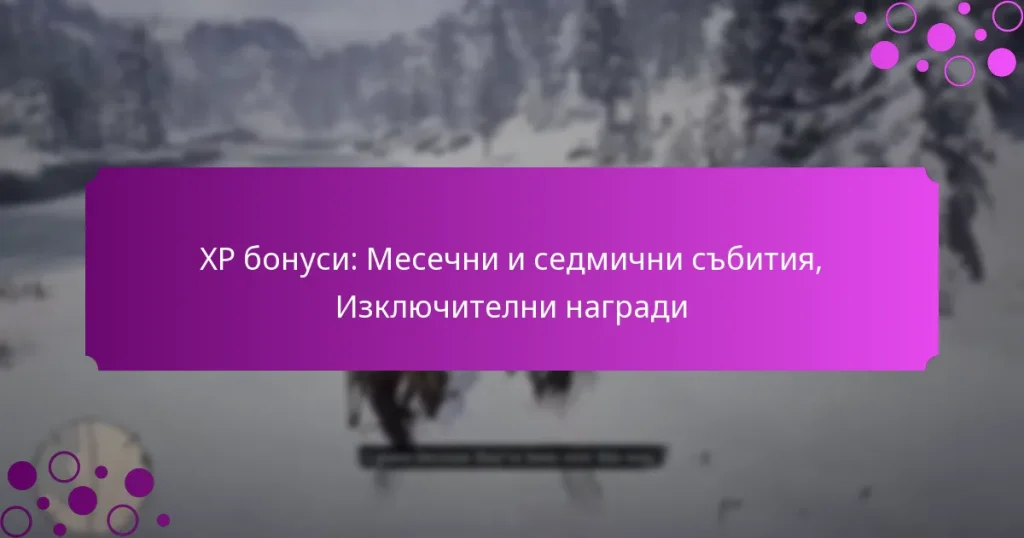 featured-image-xp-bonusi-mesechni-i-sedmichni-sbitiia-izkliuchitelni-nagradi
