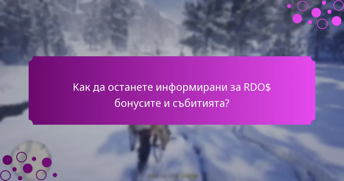 Какви предизвикателства в събитията са налични за RDO$ бонуси?