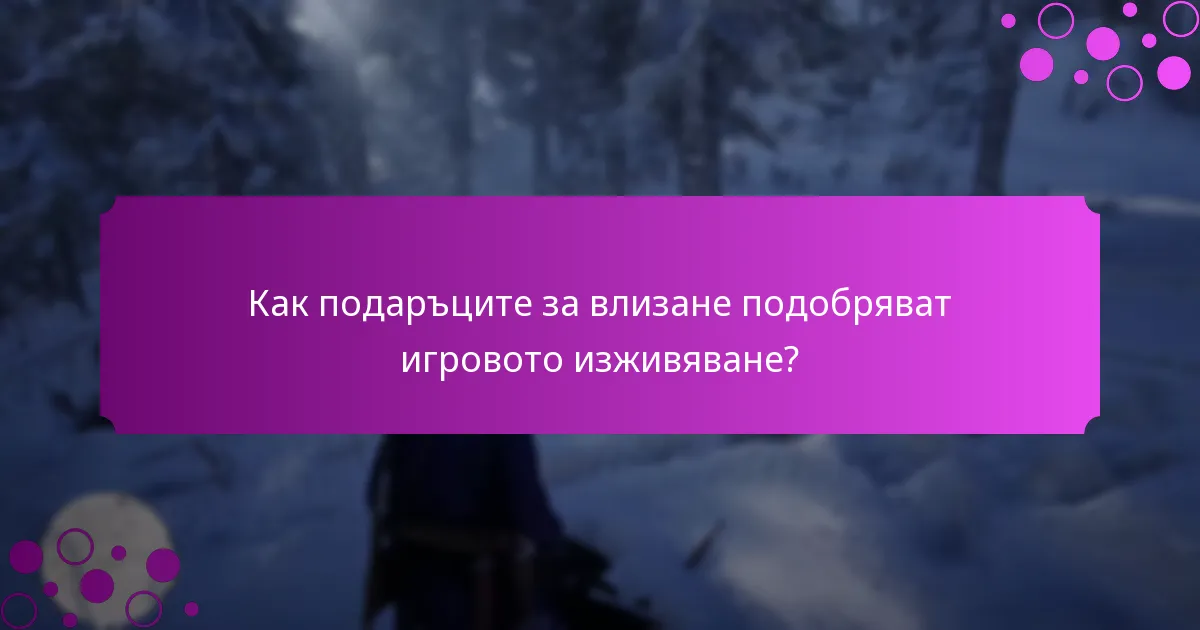 Какво представляват ексклузивните награди в Red Dead Redemption 2 Console?