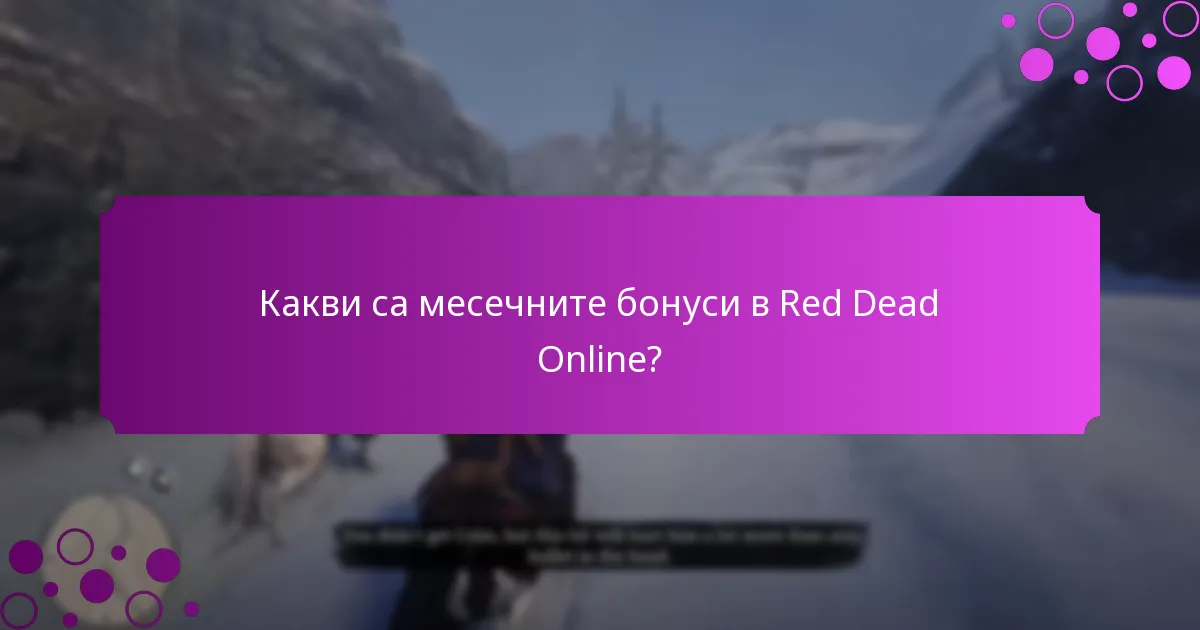Как текущите бонуси се сравняват с предишните предложения?