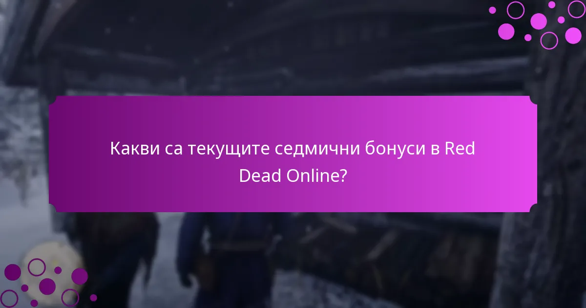 Какви са общите капани при опити за печелене на бонуси?